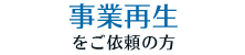 資金繰りでお悩みの方